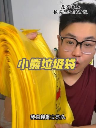 特别结实耐用的垃圾袋,才卖这个价#垃圾袋手提式 #垃圾袋收纳袋 #好东西一起分享 #小熊垃圾袋 #垃圾袋