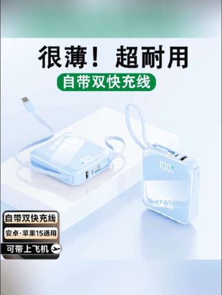 2025新款充电宝超薄小巧便携自带线三合一大容量20000毫#充电宝 #超薄充电宝 #便携充电宝 #三合一充电宝 #大容量充电宝