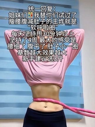 眼中有风景,浅喜于光阴,阅己,悦己,乐己!#自律遇见更好的自己 #呼啦圈转起来 #健身 #前后对比#好身材练起来