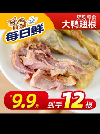 刷到就是有缘,宠物零食鸭翅根#宠物零食 #狗零食 #萌宠出道计划 #新手养狗 #养狗的乐趣