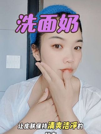 晨光熹微,手握这一瓶温柔的洁净力量。🌸氨基酸的呵护,让肌肤回归清爽本真。#氨基酸洗面奶 #控油清爽 #非常好用 #