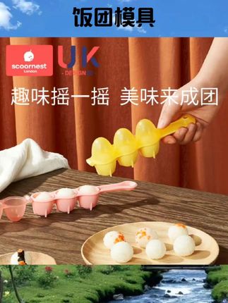 科巢饭团模具婴儿吃饭神器摇摇乐食品级安全饭团工具儿童喂米饭#母婴好物 #母婴育儿 #母婴护理