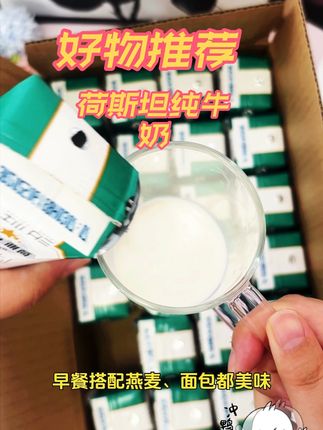 #美食😍荷斯坦纯牛奶200ml*24盒整箱 三只小牛品牌 日期新鲜到9月#口碑品牌 #荷斯坦奶牛 #天然营养 #24盒整箱