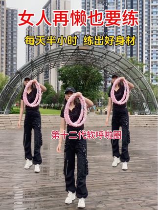 一起来锻炼吧#居家锻炼 #呼啦圈转起来 #好身材练起来