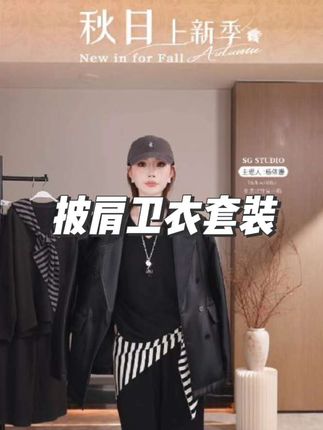 条纹针织披肩V领宽松卫衣套装,条纹针织披肩,灰黑撞色自带复古滤镜,随性一搭就有层次感;软糯亲肤还能遮肉显瘦#卫衣 #卫衣穿搭 #卫衣套装 #套装穿搭 #套装