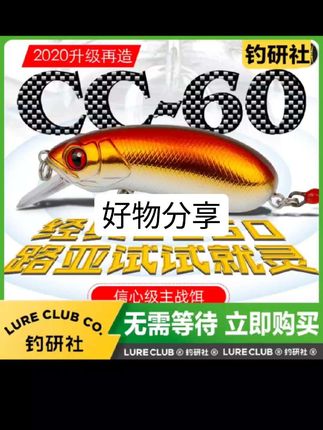 Lurefans大河奔流CC60限定小胖子沉水米诺路亚饵鲈鱼鳜鱼翘嘴硬饵#好物推荐🔥 #分享好物 #好东西一起分享