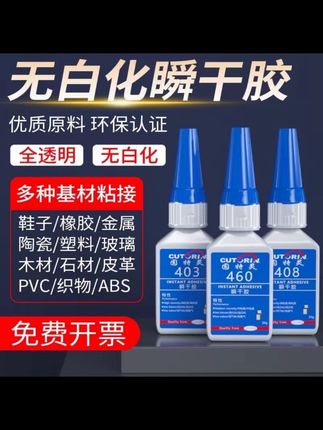固特灵瞬干胶万能胶。#好物推荐 #随拍 #万能胶 #上热门 #济南晴姐