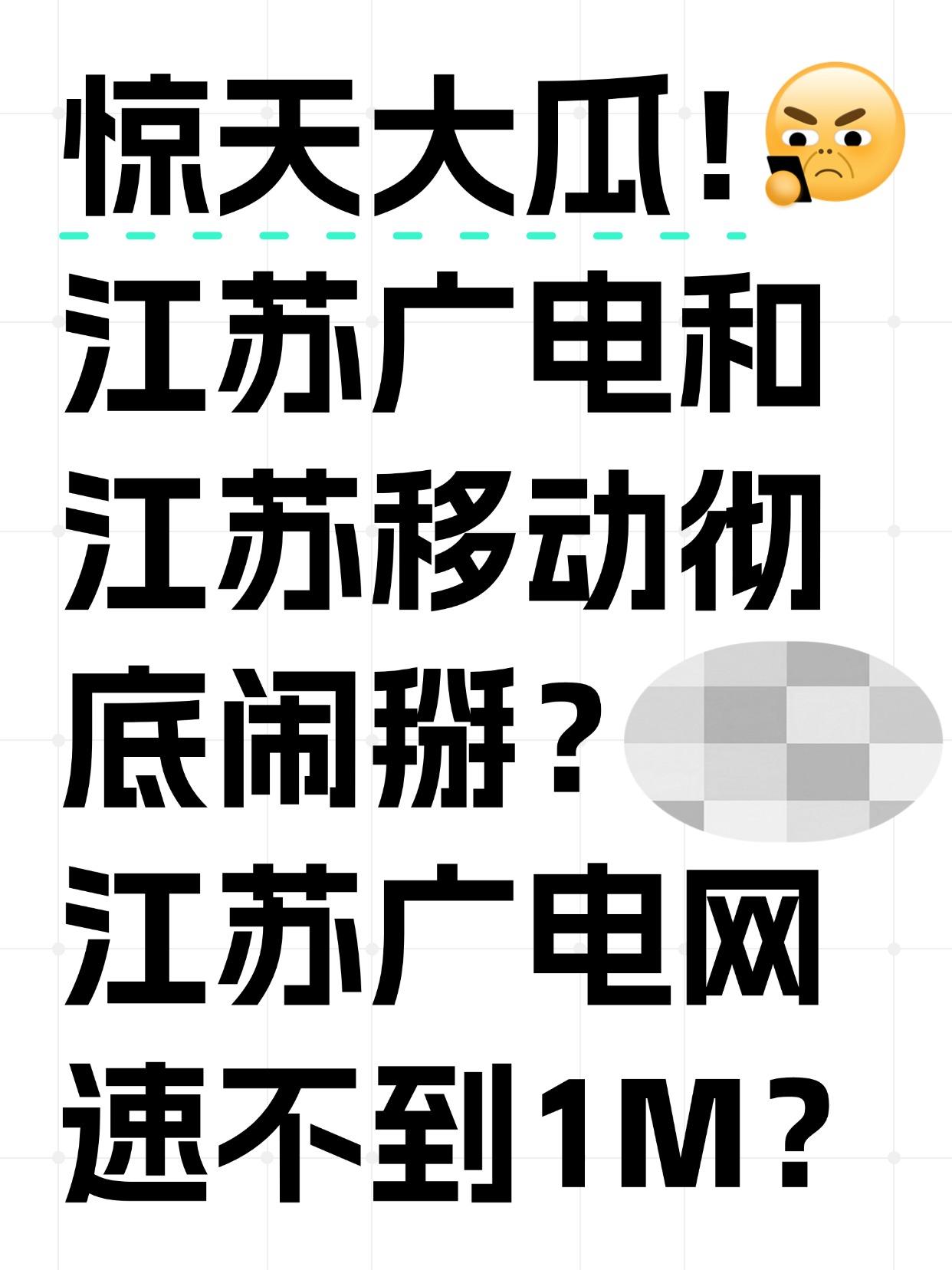 江苏广电的家人们抓紧注销换移动吧!!接到移动通知可能近两天就要下架了,还在让广电网速折磨的宝子们抓紧换~#干货分享 #流量卡避坑指南 #流量卡 #流量卡推荐 #江苏移动