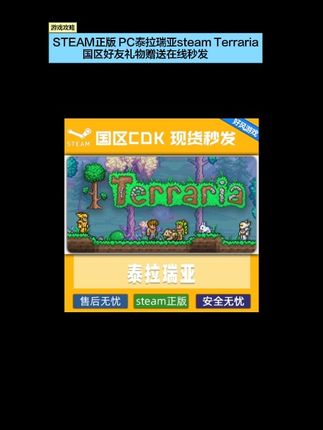 STEAM正版 PC泰拉瑞亚steam Terraria 国区好友礼物赠送在线秒发#游戏 #游戏日常 #手游 #经典游戏 #游戏精彩时刻