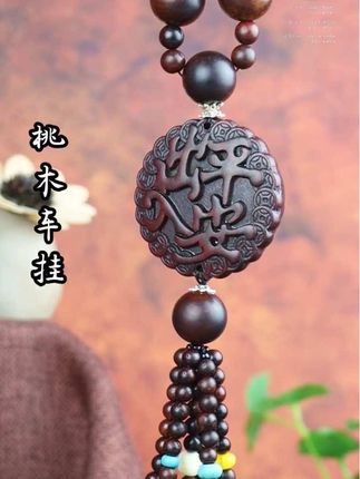 桃木汽车挂件~正面雕刻平安~背面貔貅图案~搭配6条精美吊坠,寓意美好 #挂饰挂件 #汽车挂件 #桃木挂件 #挂件 @DOU+小助手