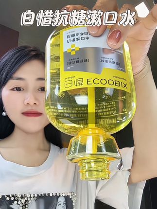 嚼10次口香糖如用它一次,嘴里有味的,喜欢吃重口的,一定要试试它#白惜漱口水 #漱口水 #约会神器 #异味 #精致女人必备