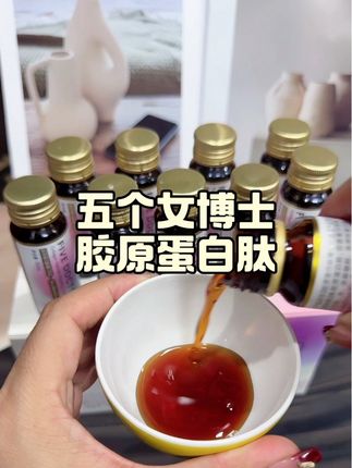 偷偷变美,让年龄成谜#五个女博士胶原蛋白肽 #成熟 #美丽