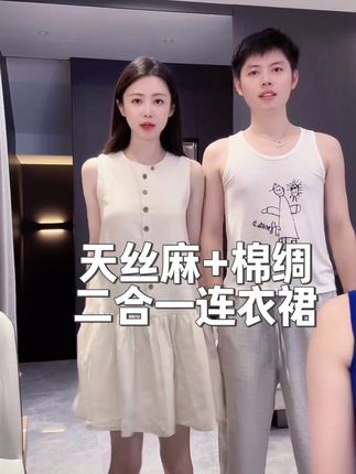 天丝麻*棉绸二合一连衣裙,好漂亮#小小101同款#小小101推荐#小小101和老吴#连衣裙 #高级感穿搭