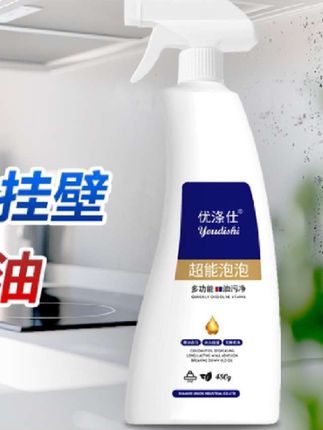 家用去油去污多功能泡沫型油污净#好用不贵 #强烈推荐 #家庭必备 #好货推荐 #实惠好物