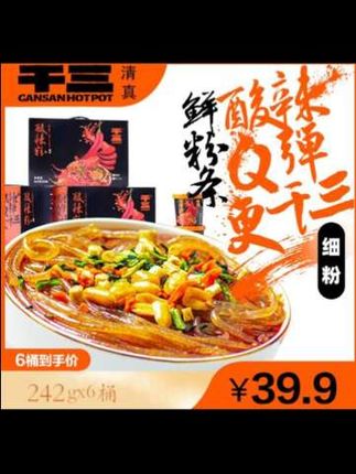 今天给大家推荐一款好吃的清真干三酸辣粉,它是纯正的民族风味,而且吃起来很方便,不用煮也不用蒸,只需要开水冲泡几分钟就可以吃了。它的汤头非常的浓郁,味道也是特别的鲜美,粉条也是很有嚼劲的,真的很好吃哦!喜欢的朋友赶紧去下单吧!