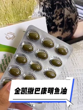 讲真的!与其考试前给孩子吃再多的鱼①,不如一粒巴康 明鱼油来得实在,每日随餐来两粒,真的很不错。#鱼油#巴康明鱼油 #金凯撒鱼油 #备考