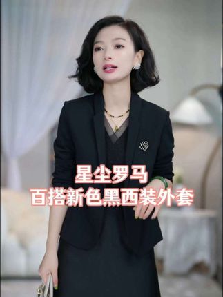 这黑色小西装太绝啦~版型利落又显精神,随便配个小胸针,瞬间就有那贵气范儿了~上班穿气场拉满,约会穿也很有格调,日常搭裙子、裤子都好看,穿出高级感#强烈推荐 #优雅气质 #轻奢女装 #精致穿搭 #高级穿搭