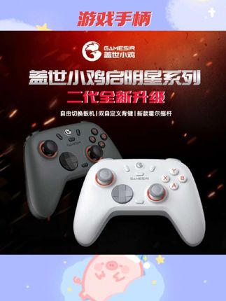 #游戏手柄推荐 盖世小鸡启明星2无线游戏手柄pc电脑版steam霍尔xbox模式格斗十字键蓝牙手柄switch手柄安卓手机双影奇境怪猎#电脑好物