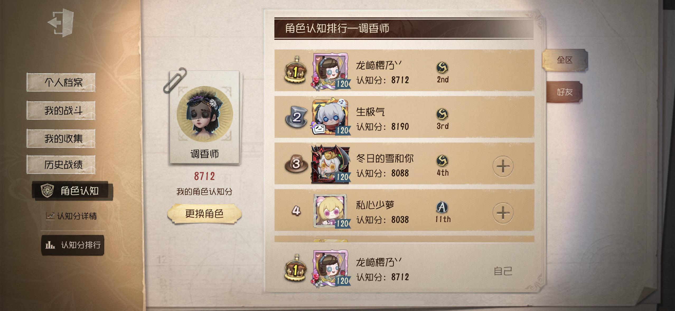 文字无法承载的情感 眼泪可以。#第五人格 #调香师