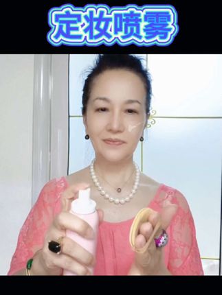 #每日护肤 #好用不贵 只选对的皮肤保养就用这个试试#定妆喷雾 #提亮肤色 #我的护肤日常
