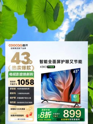 家里有孩子不知道怎么选择电视,就选择创维护眼电视,酷开创维护眼电视#43英寸护眼智能电视 #电视机 #液晶电视 #高清电视 #吉祥三宝家电好物