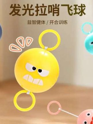 童年回忆杀!这款发光拉哨球太魔性了 小时候玩过的经典小玩意儿!现在的孩子们也一定会喜欢吧~#礼物#儿童玩具#玩具#益智玩具#发光玩具