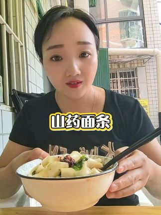 百吃不厌的山药面条,爽口有嚼劲,健康又营养#山药面条 #太好吃了 #自用好物分享 #超便宜超划算