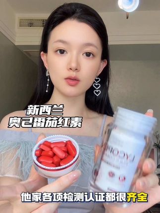 新西兰大牌奥己番茄红素 临期清!99发3瓶 数量改3抓紧囤!#番茄红素#男人的快乐就是这么简单#原装进口
