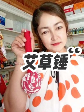 #艾草锤子 #艾草养生锤 #我要上热们 #抖音热门 #小网红 @DOU+上热门 @抖音小助手