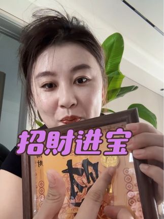 很有质感 家里添摆件 添财💰