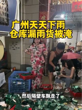 货都被淹了,把全家人都喊过来收拾,不嫌弃的姐妹去拍...#气垫推荐 #好物推荐 #底妆