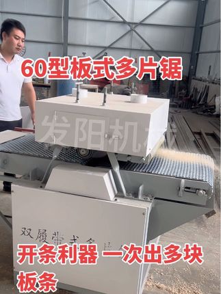 #同城热点 #木材加工 #板材加工 #圆木推台锯 #每日分享