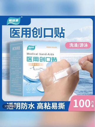 家中常备,小磕小碰不慌张,随揭随贴,防止二次感染#防水创口贴 #防水贴 #创可贴推荐 #创可贴