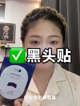 去黑头粉刺闭口收缩毛孔鼻贴 #鼻贴 #去黑头 #黑头鼻贴 #居家好物