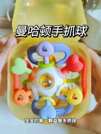 这款#曼哈顿球 宝宝很喜欢玩,现在手指也不内扣了,还能当#牙胶 去啃咬,柔软Q弹很有趣#母婴好物#儿童玩具#早教玩具 #母婴好物