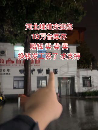 赔钱出货了,寻求全国大哥支持下#柴火炉 #柴火灶