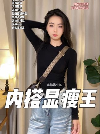 一件打底,随便打都好看。显瘦修身,轻松穿出明星气场!#打底 #打底衫 #内搭外穿都好看 #必备单品 #显瘦显气质