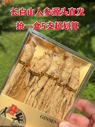 长白山#人参 源头直发,抢到就是赚到!