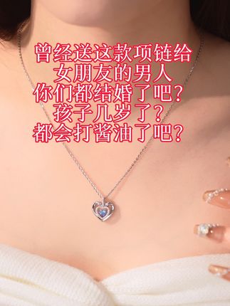曾经送这款项链给女朋友的男人,你们都结婚了吧,孩子都几岁啦,是不是都会打酱油了?#惊不惊喜意不意外 #项链 #礼物 #七夕礼物 #爱的礼物