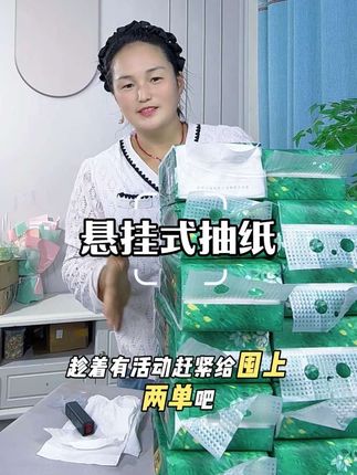 花之护悬挂抽纸,现在到手12提,赶紧冲#生活用纸 #强烈推荐 #悬挂抽纸 #纸巾 #自用好物分享