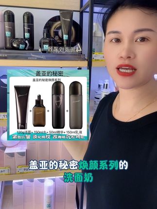 #盖亚的秘密 #梁岔聚美名妆 #梁岔聚美名妆实体店 十年老店!专柜直发!包邮欢迎👏询价✈️