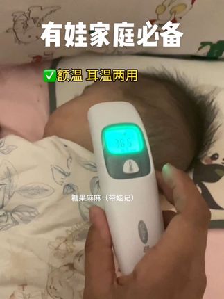 家里有娃的#温度计 一定要备上,可孚家这款两用体温计太方便了,精准播报,家有老人也方便操作#带娃好物 #额温枪 #耳温枪 #体温计
