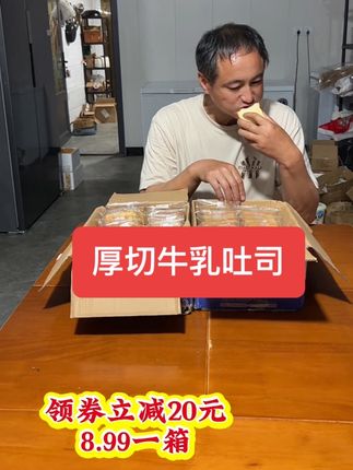 我老公是很喜欢吃这个面包🌹🌹8.99一箱🌹