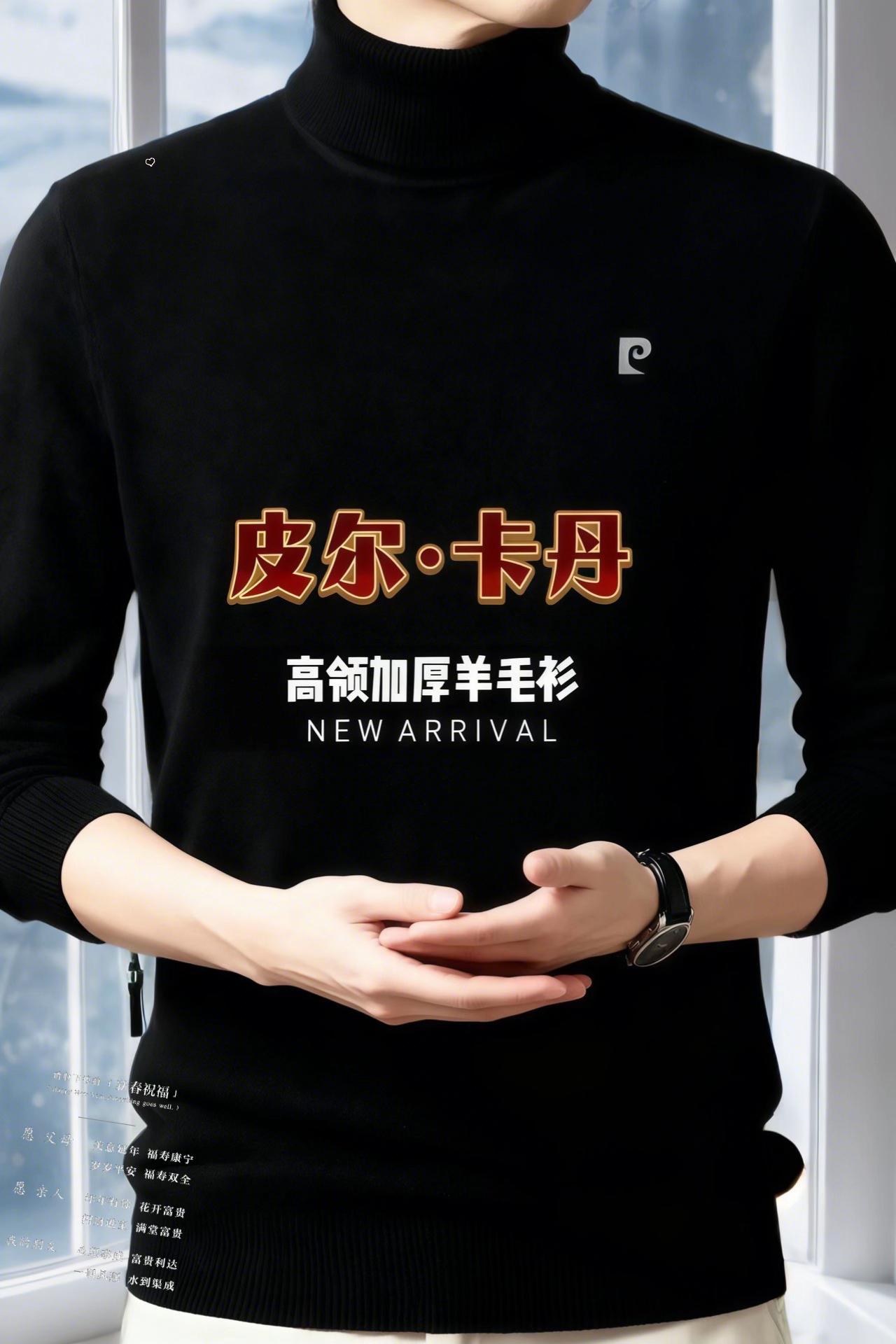皮尔卡丹专柜羊毛衫。皮尔卡丹羊毛衫男士冬季高领加厚保暖毛衣大码纯色打底羊毛衫男款#品质男装 #简约大气 #时尚搭配 #时尚男装 #羊毛衫