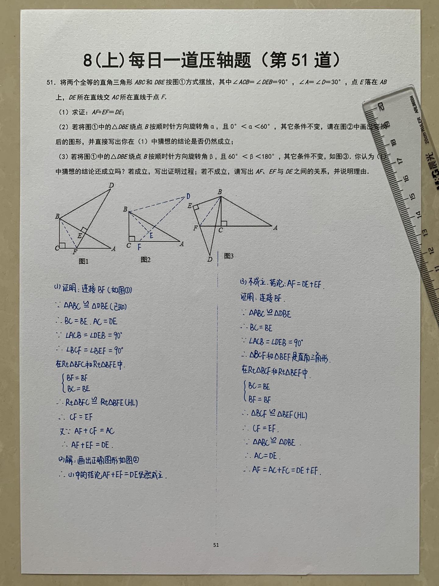 八上数学每日一道压轴题(第51、52道)#初中数学 #八上数学 #新初二数学 #八年级数学压轴题 #数学思维