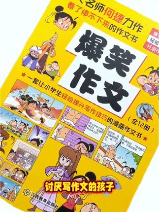 3-6年级作文不难,漫画96技藏妙招,娃爱看写得好。#写作技巧娃爱学 #轻松作文不用愁