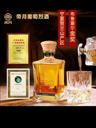 通知:宁夏贺兰山72°52°特产葡萄烈酒,买一箱送一箱,好喝不贵!#葡萄酒
