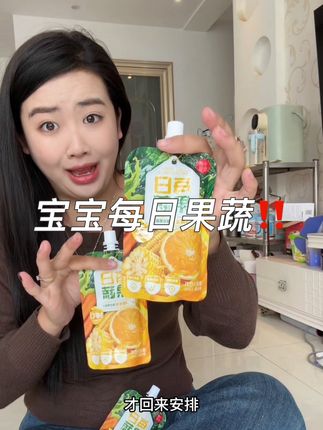 不爱吃蔬菜的有办法了,给她喝一袋小碗良食每日果蔬,没有香精色素防腐剂,配料只有十六种果蔬,给宝宝安排上!!#果蔬汁 #小碗良食 #鲜榨果蔬 #宝宝不爱吃菜