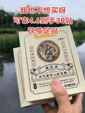 #我捡到宝了 #足贴 #熬夜必备 #必备好物 ##超便宜超划算 平价好物@