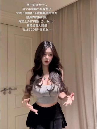 穿上这款美背拥有法拉利身材!胸大腰细!#美背 #辣妹 #好身材好气质 #外扩显腰细 #小胸必备款式